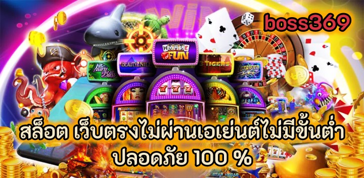 สล็อต เว็บตรงไม่ผ่านเอเย่นต์ไม่มีขั้นต่ำ